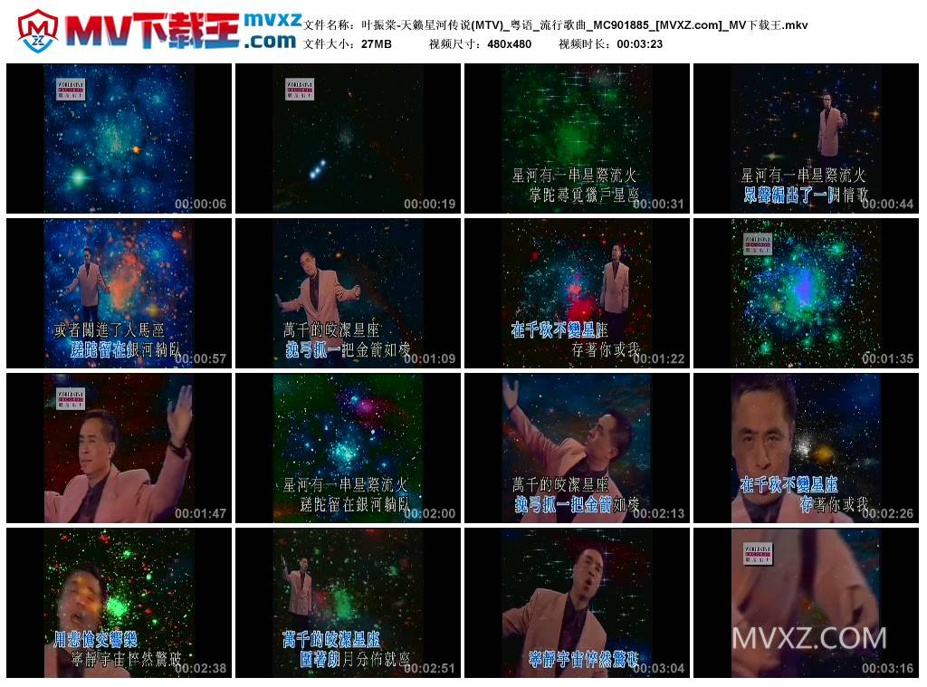 叶振棠-天籁星河传说(MTV)_粤语_流行歌曲_MC901885